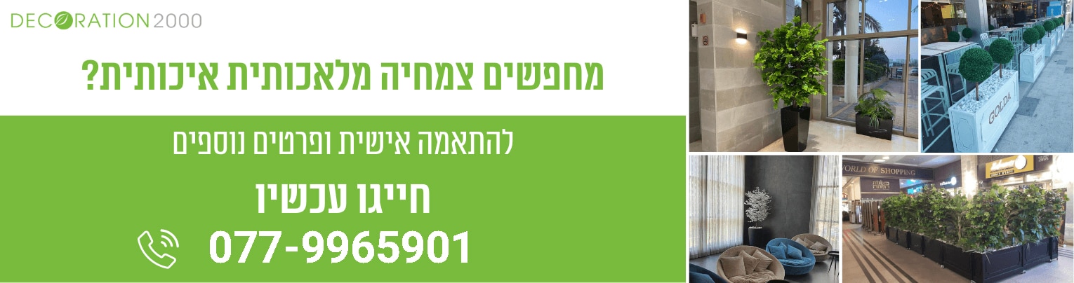 בחירה של צמחיה מלאכותית